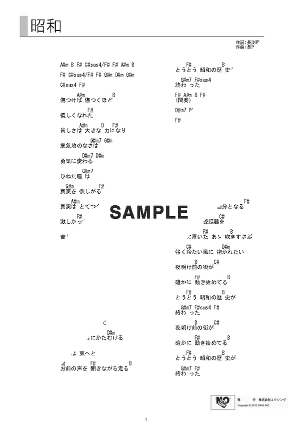 ギターコード】昭和 / 長渕 剛 提供:JOYSOUND | 楽譜＠ELISE