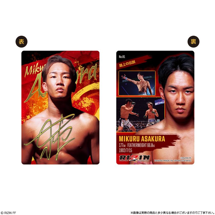 総合格闘技イベント『RIZIN』からカードウエハース第二弾登場！ 選手34