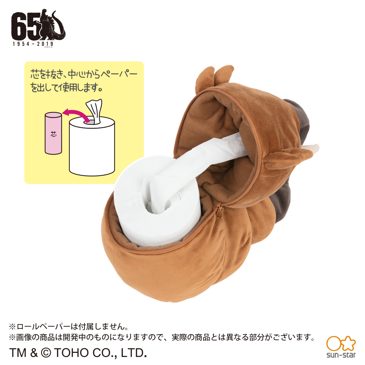 ゴジラとモスラ幼虫がお家に現る！？ ティッシュケース＆ロール