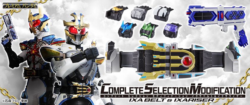 仮面ライダーキバ」より“イクサ”の本格的変身ベルトが登場！ 電子
