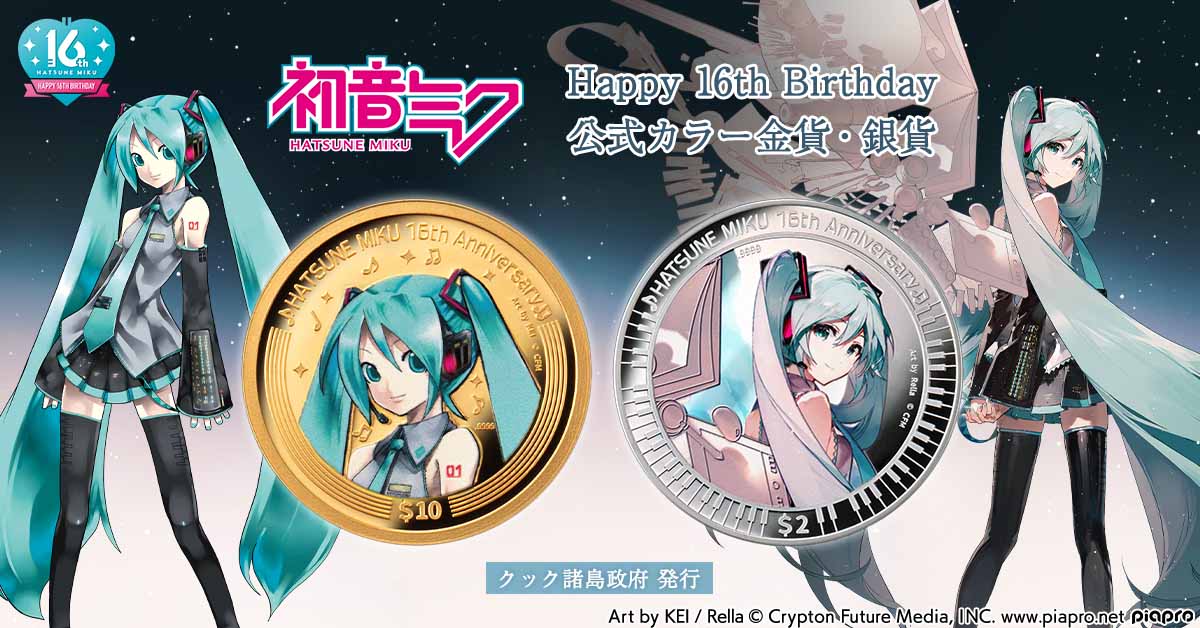 初音ミク』16周年の特別な節目を記念して 「初音ミク Happy 16th