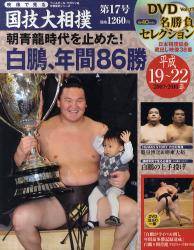 DVDマガジン 映像で見る国技大相撲 ベースボールマガジン社 バック