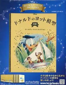 ゴールデン・ブック コレクション アシェット・コレクションズ