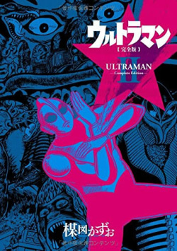 ウルトラマン 【完全版】 II | 書籍詳細 | Book Bang －ブックバン－