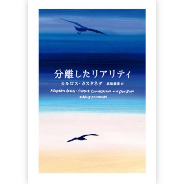 カルロス・カスタネダ | ブッククラブ回