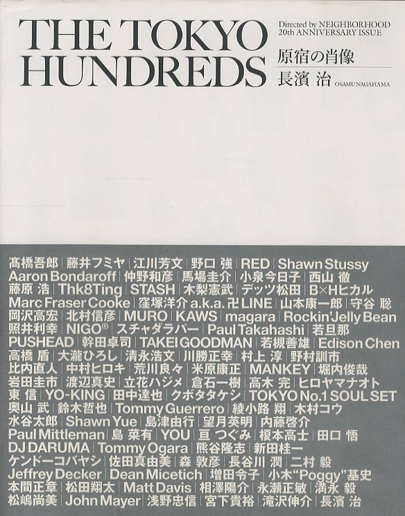 THE TOKYO HUNDREDS 原宿の肖像 / 写真：長濱治 | 小宮山書店 KOMIYAMA