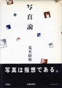 ARAKI IN WIEN 2冊揃 コモドン ウィーンへ行く+ 東京パラダイス / 荒木