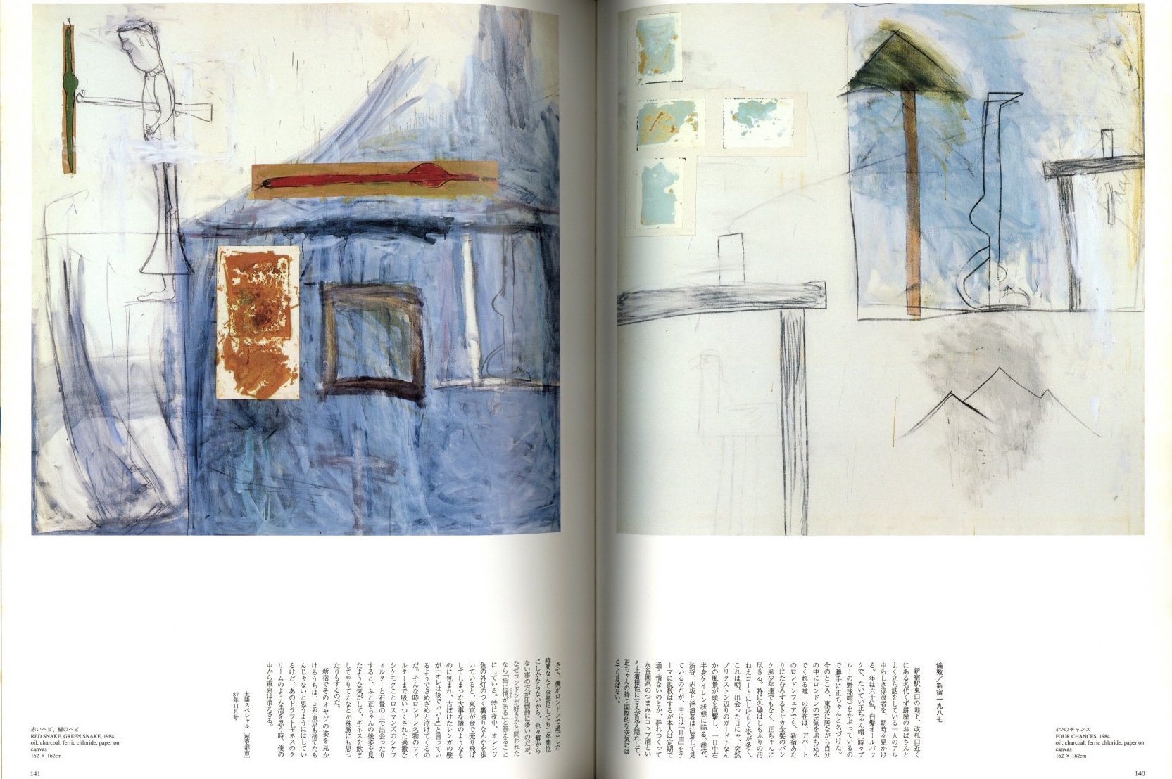 SO 大竹伸朗の仕事 1955-91 / 大竹伸朗 | 小宮山書店 KOMIYAMA TOKYO