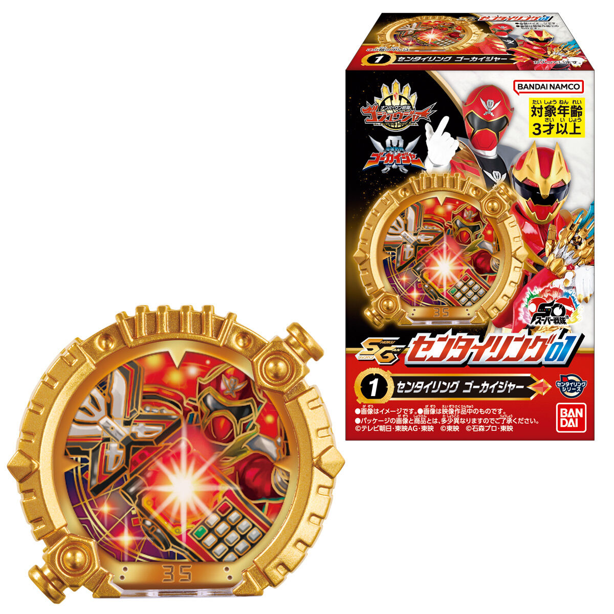 SGセンタイリング01｜発売日：2025年3月3日｜バンダイ キャンディ公式