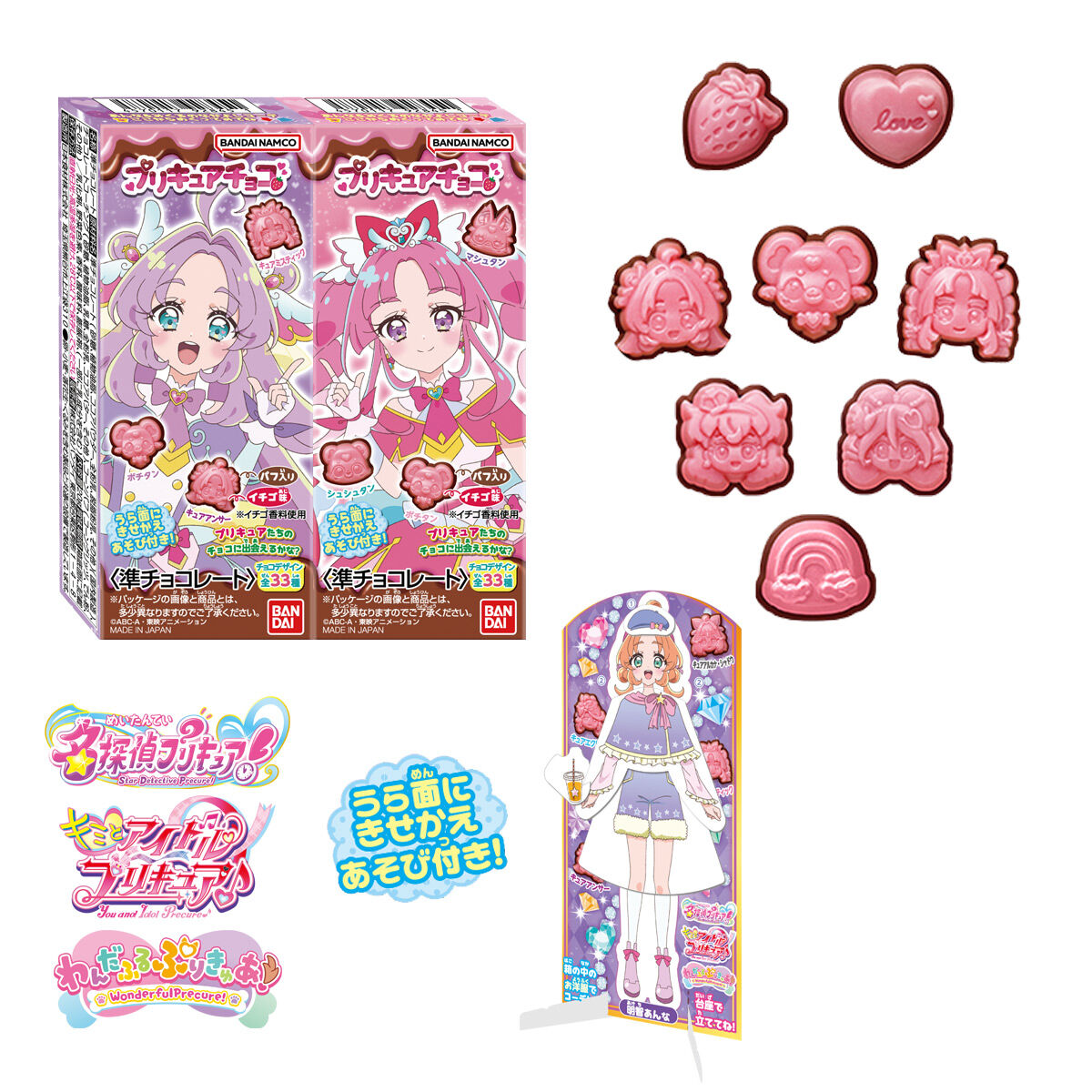 プリキュアチョコ｜発売日：2026年2月9日｜バンダイ キャンディ公式サイト