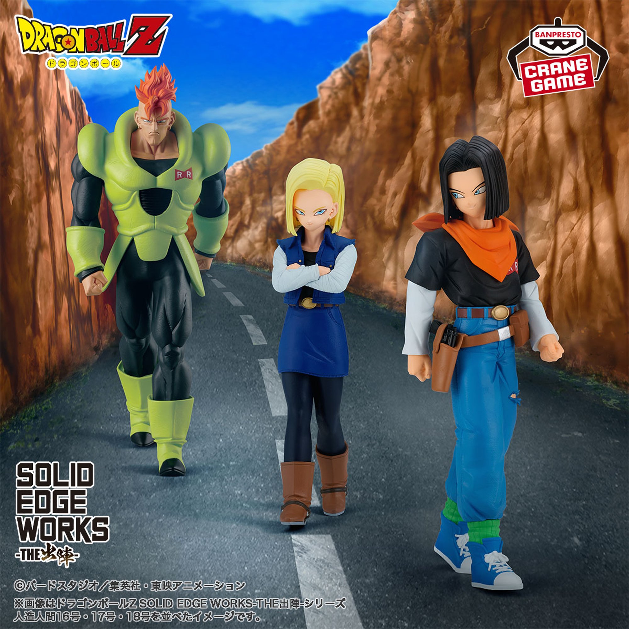 ドラゴンボールZ SOLID EDGE WORKS-THE出陣-人造人間18号│株式会社
