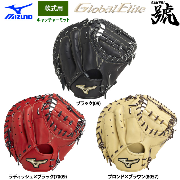 即日出荷 ミズノ グローバルエリート 野球 軟式 キャッチャーミット 號