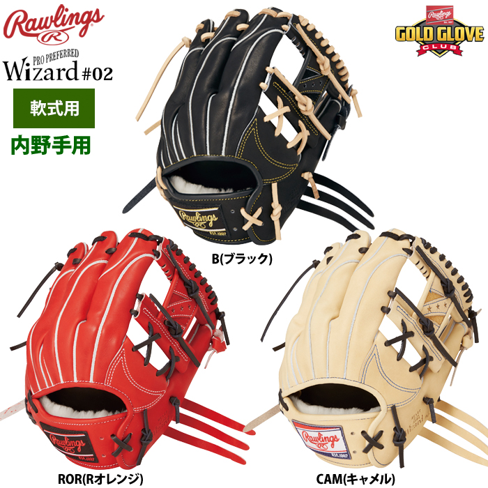 炒*飯様 ローリングス ウィザード 軟式内野手用 Rawlings
