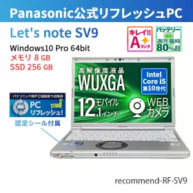 レッツノート SV9 (Let's note CF-SV9) 【Panasonic Refreshed PC