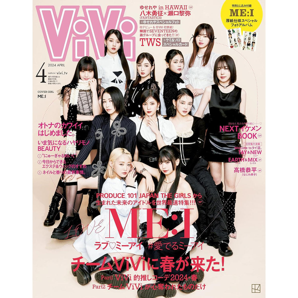 定期購読】ViVi（ビビ）[毎月23日・年間12冊分]の卸・通販