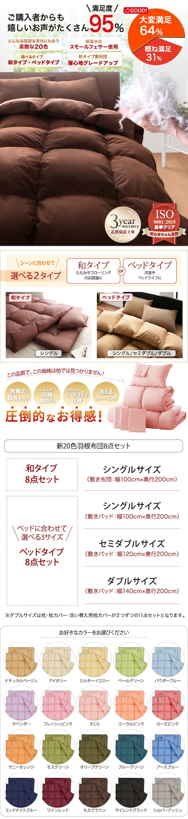 20色から選べる羽根布団8点セット ベッドタイプの詳細 | 日本最大級の