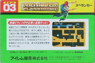 ファミリーコンピュータ『スペランカー（後期版 POP有）』 | BEEP