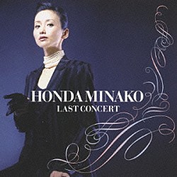 本田美奈子．「本田美奈子．30周年メモリアルディスク 命をあげよう