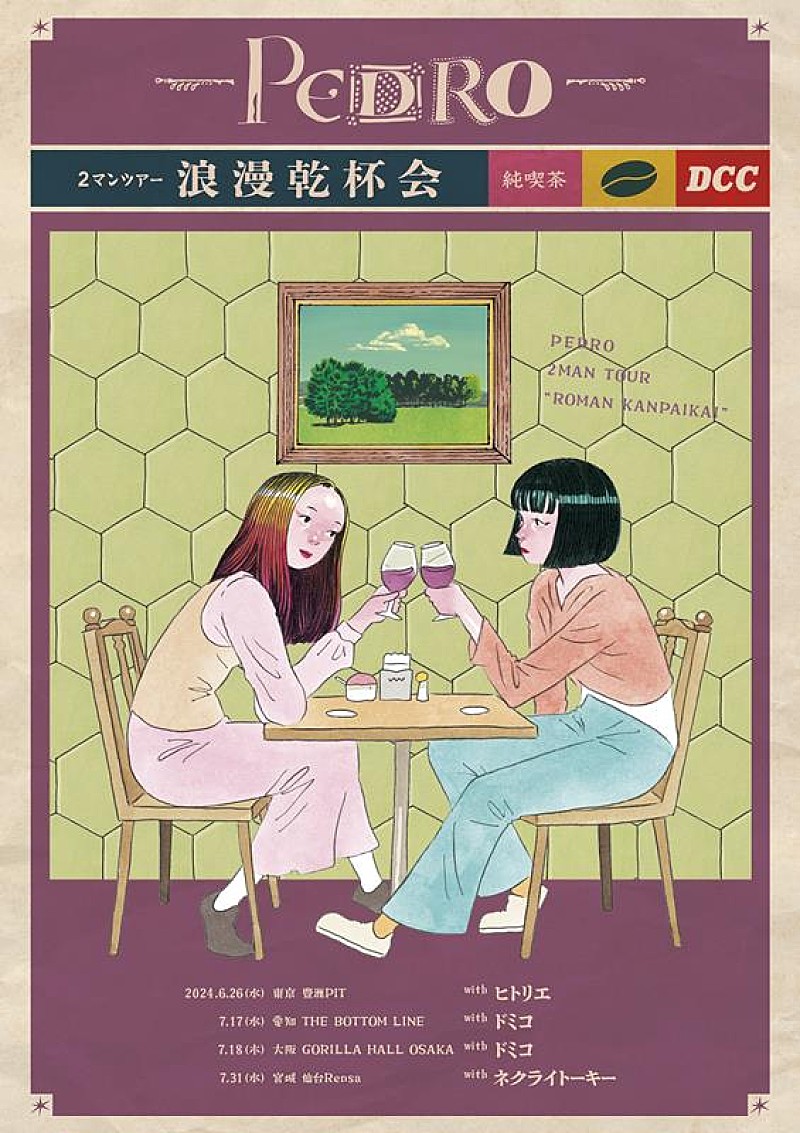 PEDRO、新作ミニアルバム『意地と光』11月発売決定 | Daily News