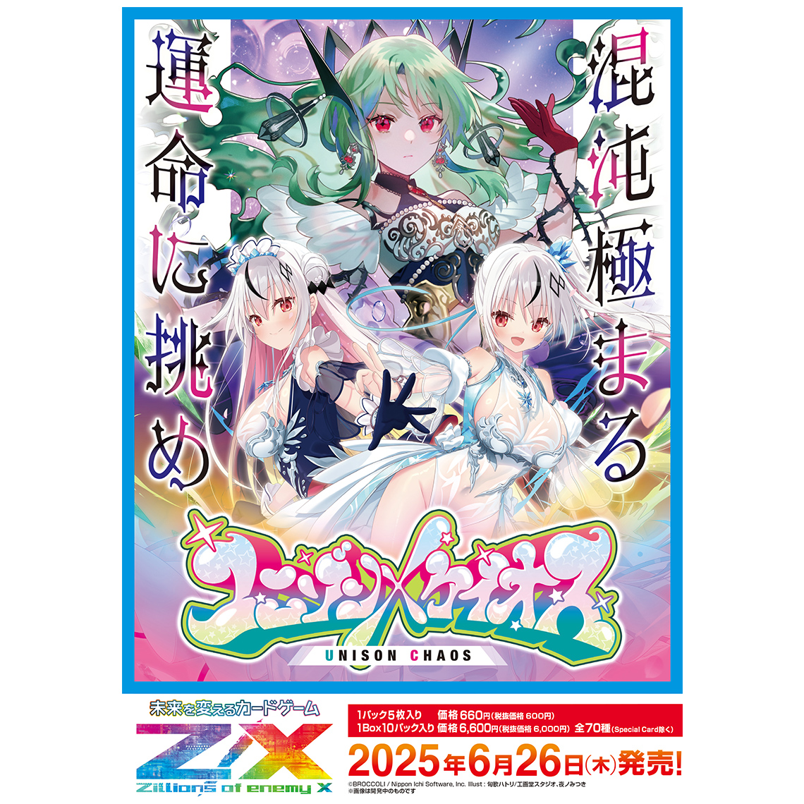 Z/X -Zillions of enemy X- ユニゾンケイオス | TCG / サプライ| 株式