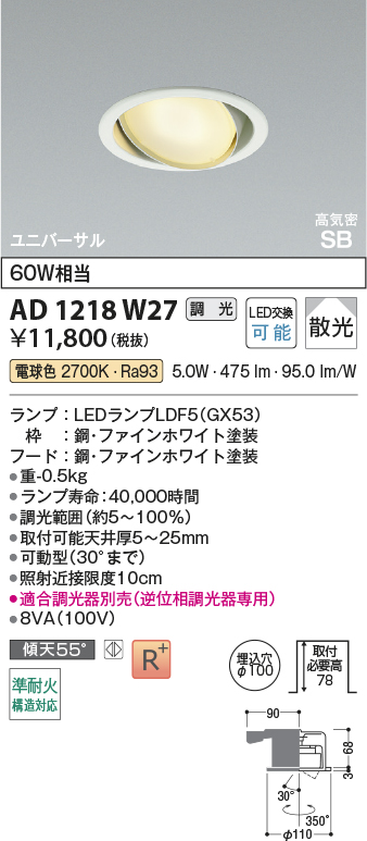 AD1218W27(コイズミ照明) 商品詳細 ～ 照明器具・換気扇他、電設資材
