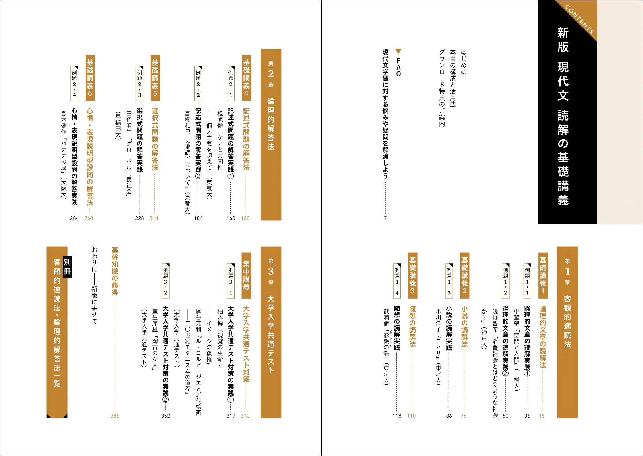 新版 現代文 読解の基礎講義 | シグマベストの文英堂