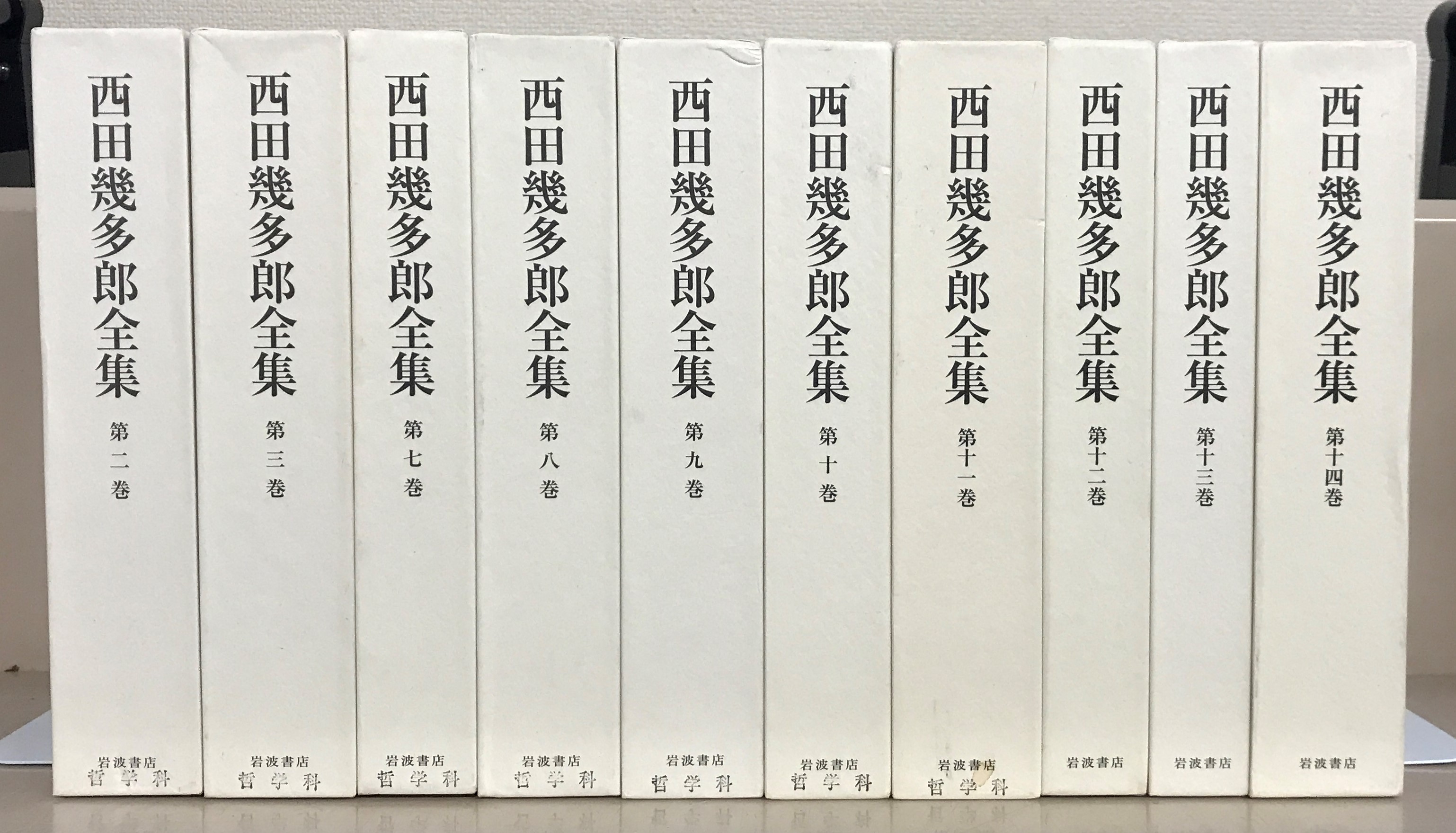 西田幾多郎全集（岩波書店）全24巻の内20冊 - 文生書院｜専門書