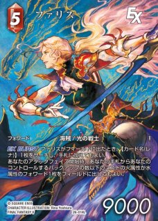 FFTCG】ファリス(プレミアム)【L】26-014L - C-labo OnlineShop