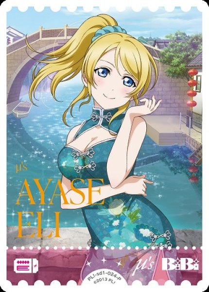 ラブカ】絢瀬 絵里【P】PL!-sd1-024-P - C-labo OnlineShop