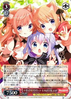 WS】振り回され隊 リゼ【RR】GU/W94-035ヴァイスシュヴァルツ