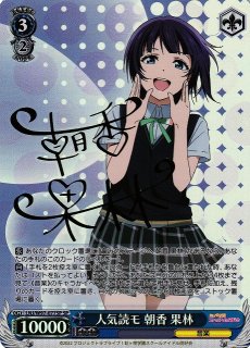 WS】高みのステージへ 朝香 果林(サイン+箔押し)【SSP】LNJ/W97-069SSP