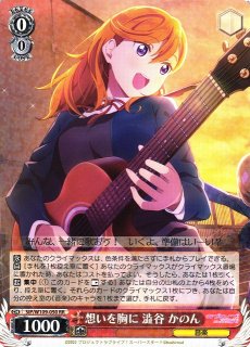 WS】想いを胸に 澁谷 かのん(サイン+箔押し)【SEC】SIP/W109-050SEC