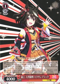 WS】錦上・大判御輿 キタサンブラック(サイン)【SP】UMA/W106-099SP