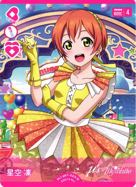 ラブカ】星空 凛【N】PL!-pb1-023-N - C-labo OnlineShop