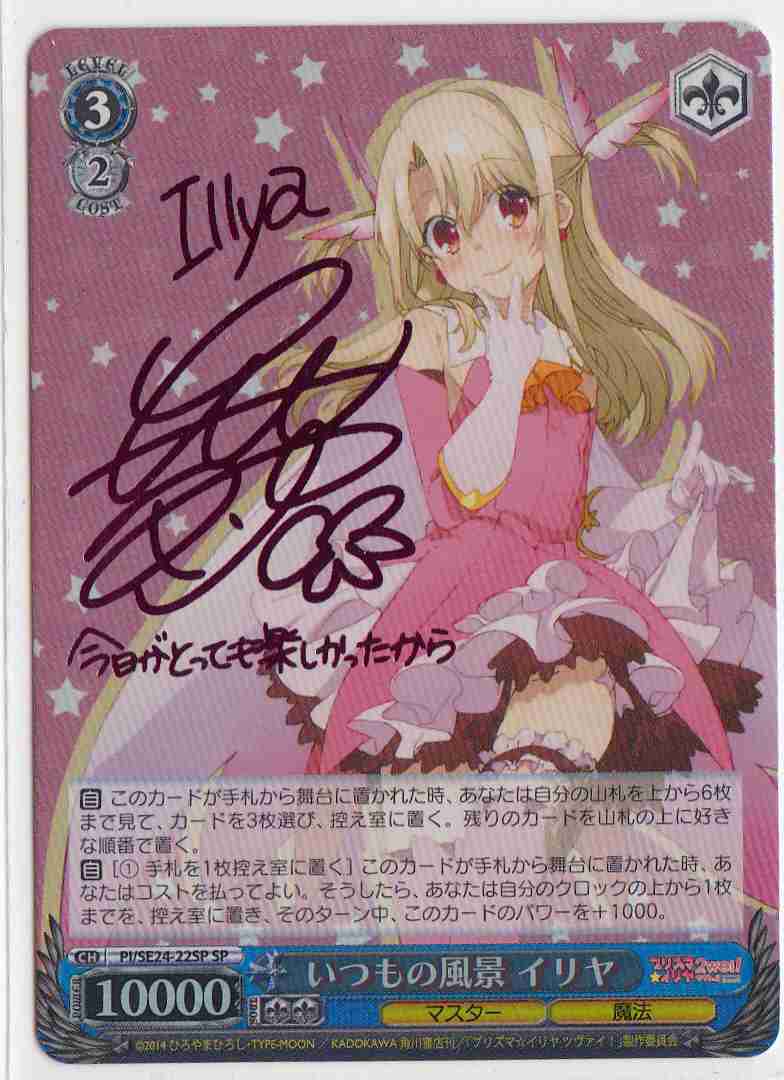 WS ヴァイスシュヴァルツ プリズマイリヤ 平行世界の冒険 イリヤ SP