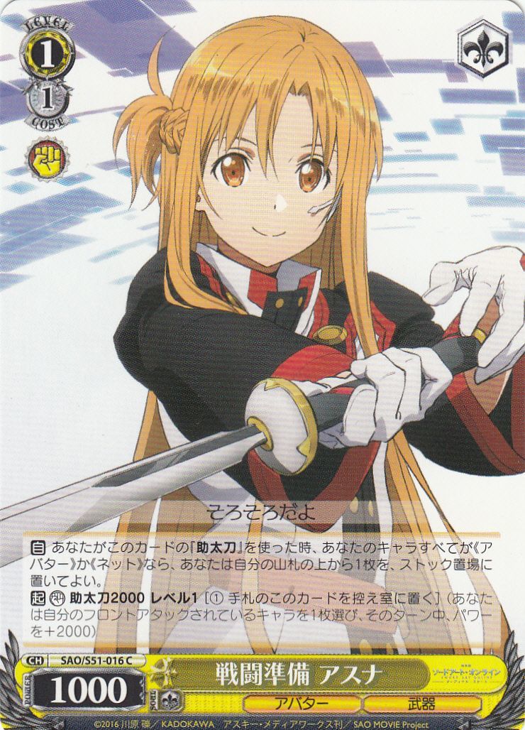 攻略組アスナ SP サインカード(ヴァイスシュヴァルツ) ヴァイス
