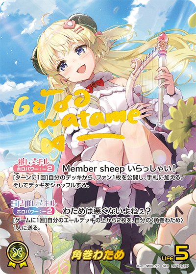 ホロカ】角巻わため【SEC】hBP03-007 - C-labo OnlineShop