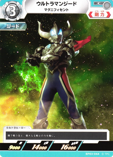 ウルトラマンカードゲーム ウルトラマンジード マグニフィセント