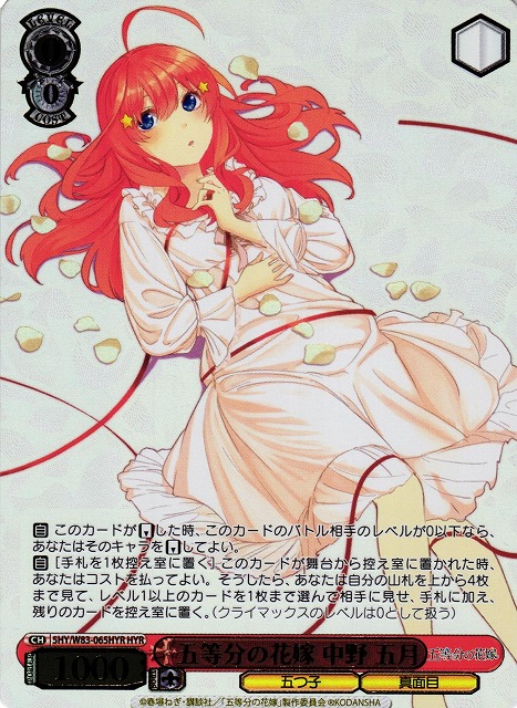 ヴァイスシュヴァルツ/ PSA10 純白の願い 中野 四葉 HYR 新裁断