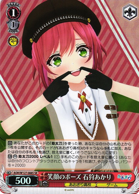 WS】笑顔のポーズ 石狩あかり【SR】AOH/W127-088S - C-labo OnlineShop