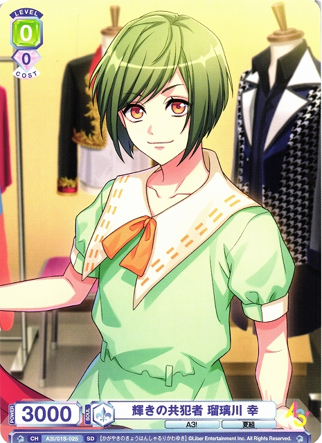 WSB】輝きの共犯者 瑠璃川 幸【SD】A3!/01S-025ヴァイスシュヴァルツ