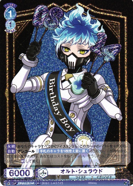 WSB】オルト・シュラウド【R】TWST/01B-048ヴァイスシュヴァルツ