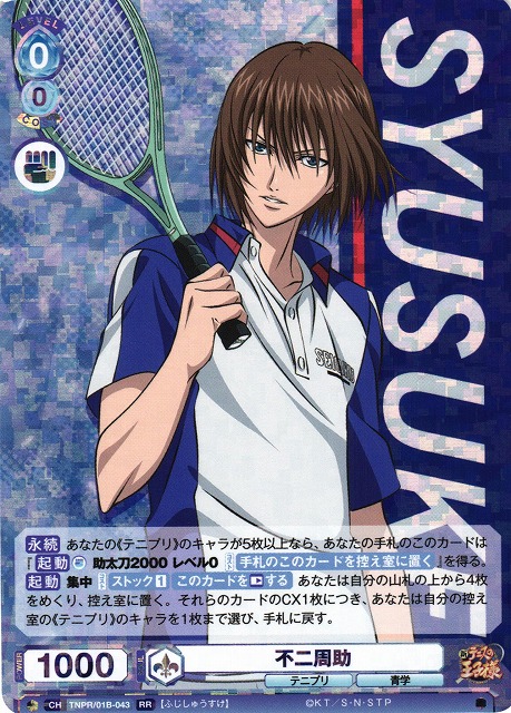 WSB】不二周助【RR】TNPR/01B-043ヴァイスシュヴァルツ ブラウ - 通販