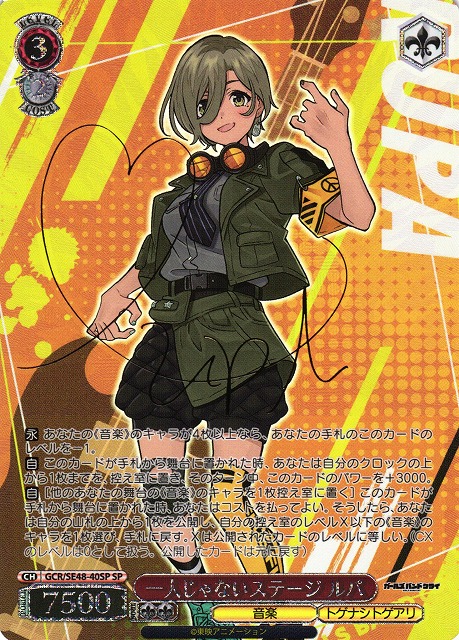 一人じゃないステージ ルパ sp ガルクラ サイン ヴァイス ガールズ