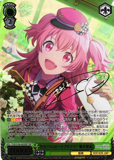 WS】全力!ハッピーエブリデイ! 桃井愛莉(サイン+箔押し)【SSP】PJS