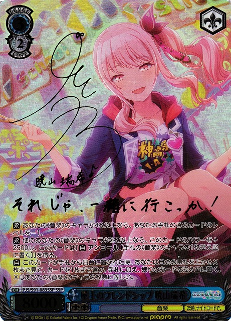 WS】屋上のフレンドシップ 暁山瑞希(サイン+箔押し)【SSP】PJS/S91