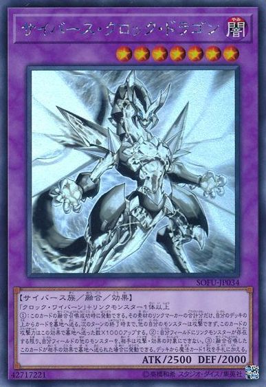 遊戯】サイバース・クロック・ドラゴン【ホログラフィック/融合】SOFU