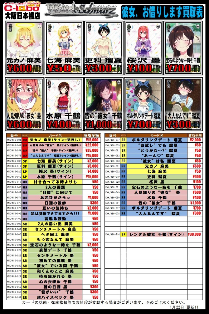 WS】お待たせしました、最新弾「彼女、お借りします」買取表はこちら