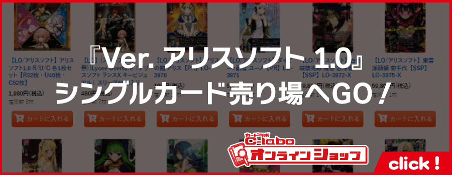 通販】LyceeOverture『Ver.アリスソフト 1.0』ブースターパック