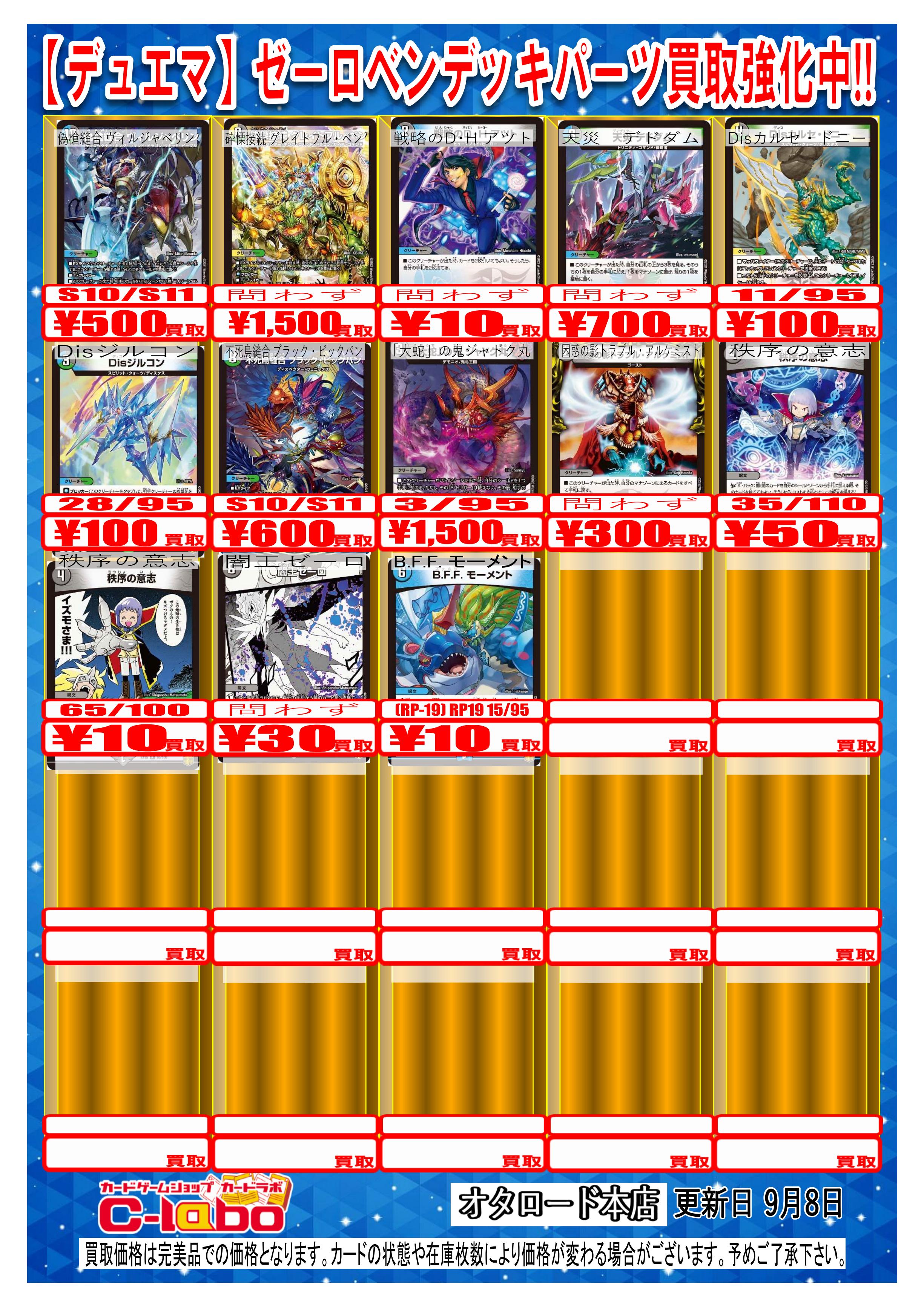 デュエル・マスターズ】デッキパーツ買取情報！！！！！『青魔導具